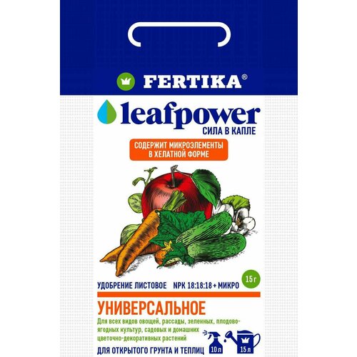 удобрение универсальное fertika leafpower 50г 3 упаковки Удобрение листовое универсальное Фертика LeafPower 15г