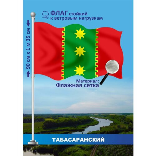 Флаг Табасаранский