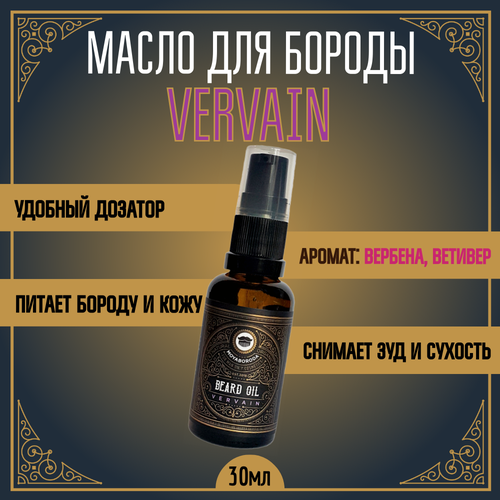 Масло для бороды и усов MOYABORODA VERVAIN (органик, цитрус) (30мл.)