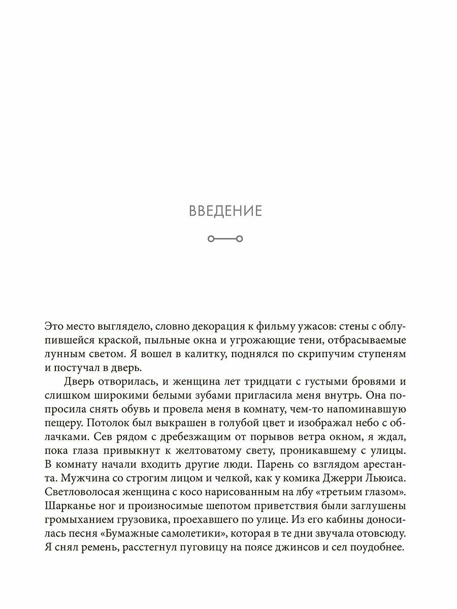 Дыхание. Новые факты об утраченном искусстве - фото №6