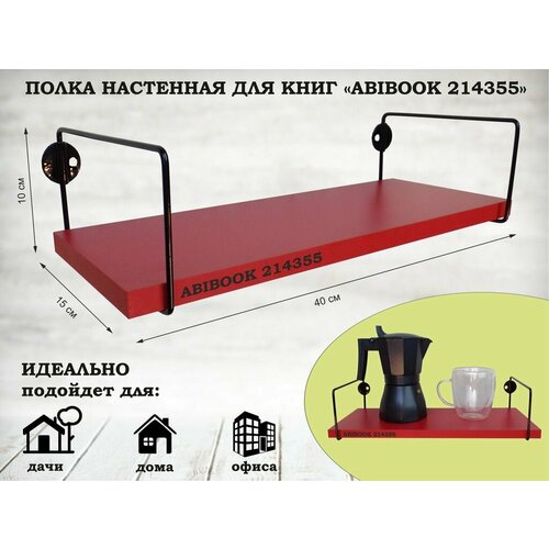 Полка настенная с тонким и прочным каркасом из стали для дома и офиса