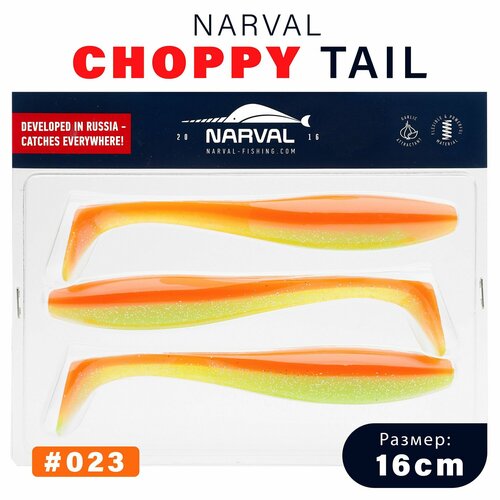 Приманка силиконовая Narval Choppy Tail 16cm #023-Carrot / Мягкая приманка для джига