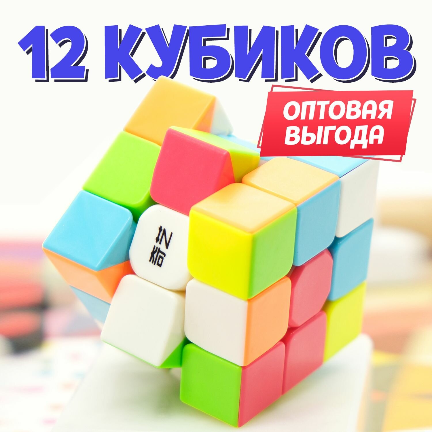 Набор12 штук Warrior S 3x3 Цветной пластик QiYi MoFangGe YongShi