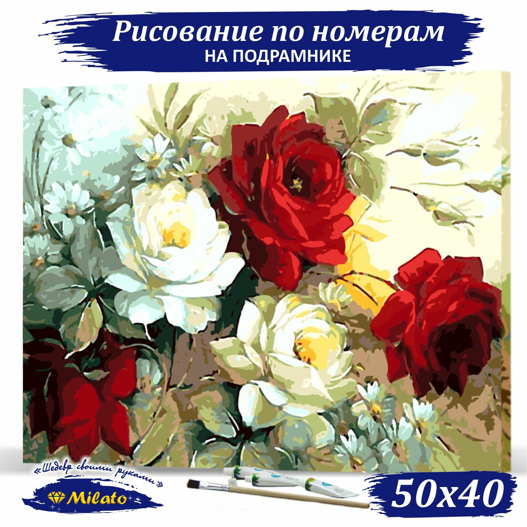 Картина по номерам на холсте MILATO "Винтажные розы" 40х50 см