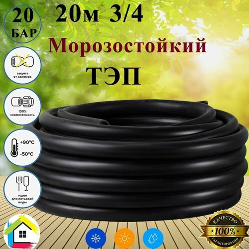Шланг ТЭП армированный 3-х слойный, черный 3/4 18мм/т. с. 3,5мм (бухта 20м)