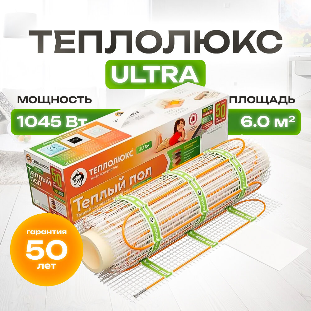 Нагревательный мат, Теплолюкс ULTRA MHH 1045 Вт/ 6,0 кв. м.