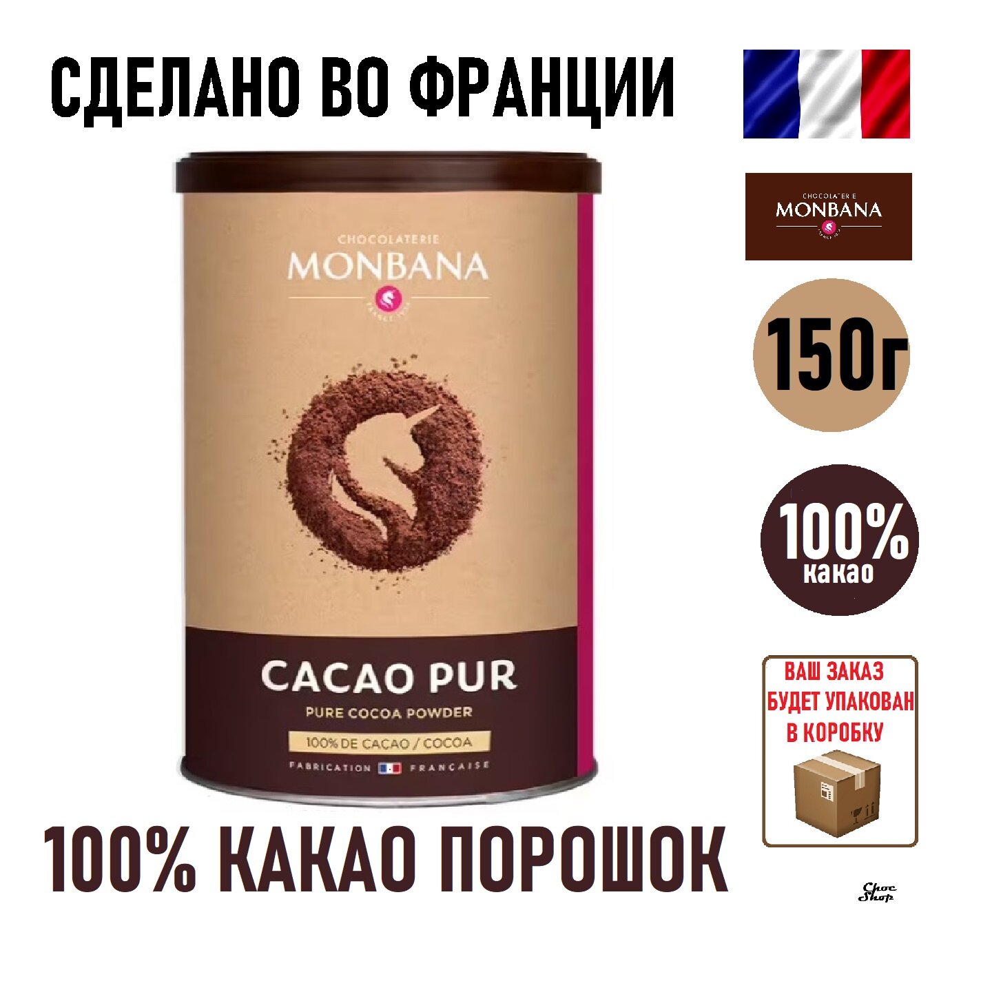 100% какао порошок Monbana, 150г, Франция