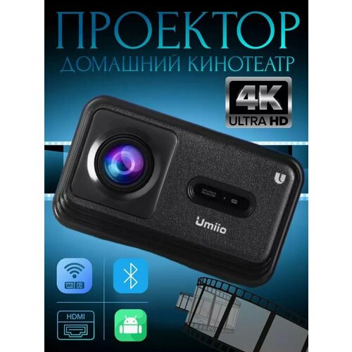 Видеопроектор Umiio Projector U8 PRO 4K портативный черный 1999900₽