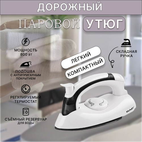 Мини утюг дорожный портативный с керамической подошвой 800 ВТ 151000₽