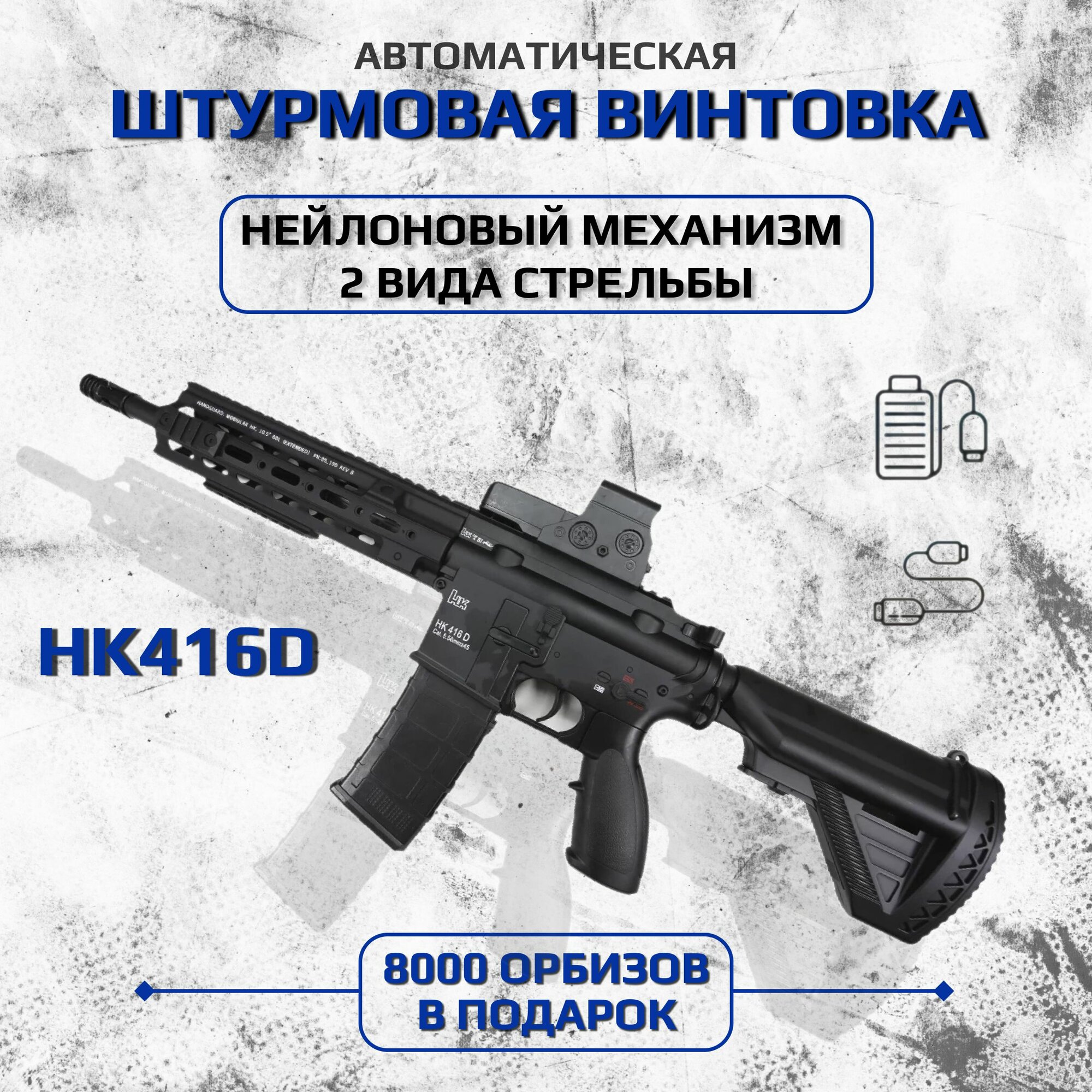Автомат Орбибольный "Штурмовая Винтовка HK416D" чёрный, Электрический, игрушечный, стреляет Орбизами