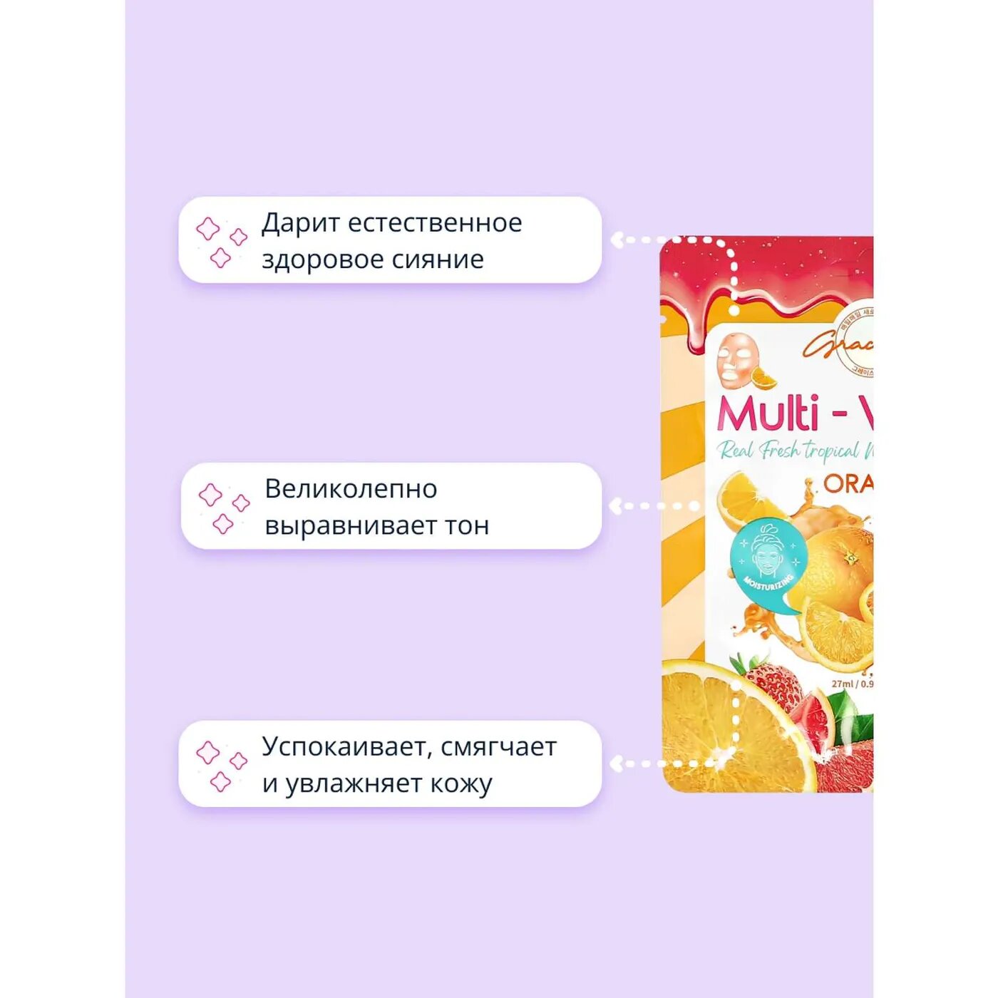 Маска для лица Grace Day Multi-Vitamin Real Fresh Tropical Mask Pack Orange с экстрактом апельсина тканевая, 27 мл - фото №12