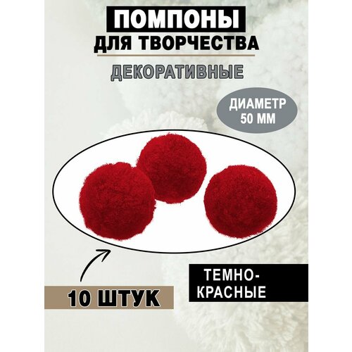 Помпоны для рукоделия 50 мм 319₽