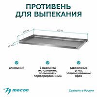 Противень алюминиевый для духовки, для запекания ПДВ - 600*400*10 мм, сплошной, 4 борта