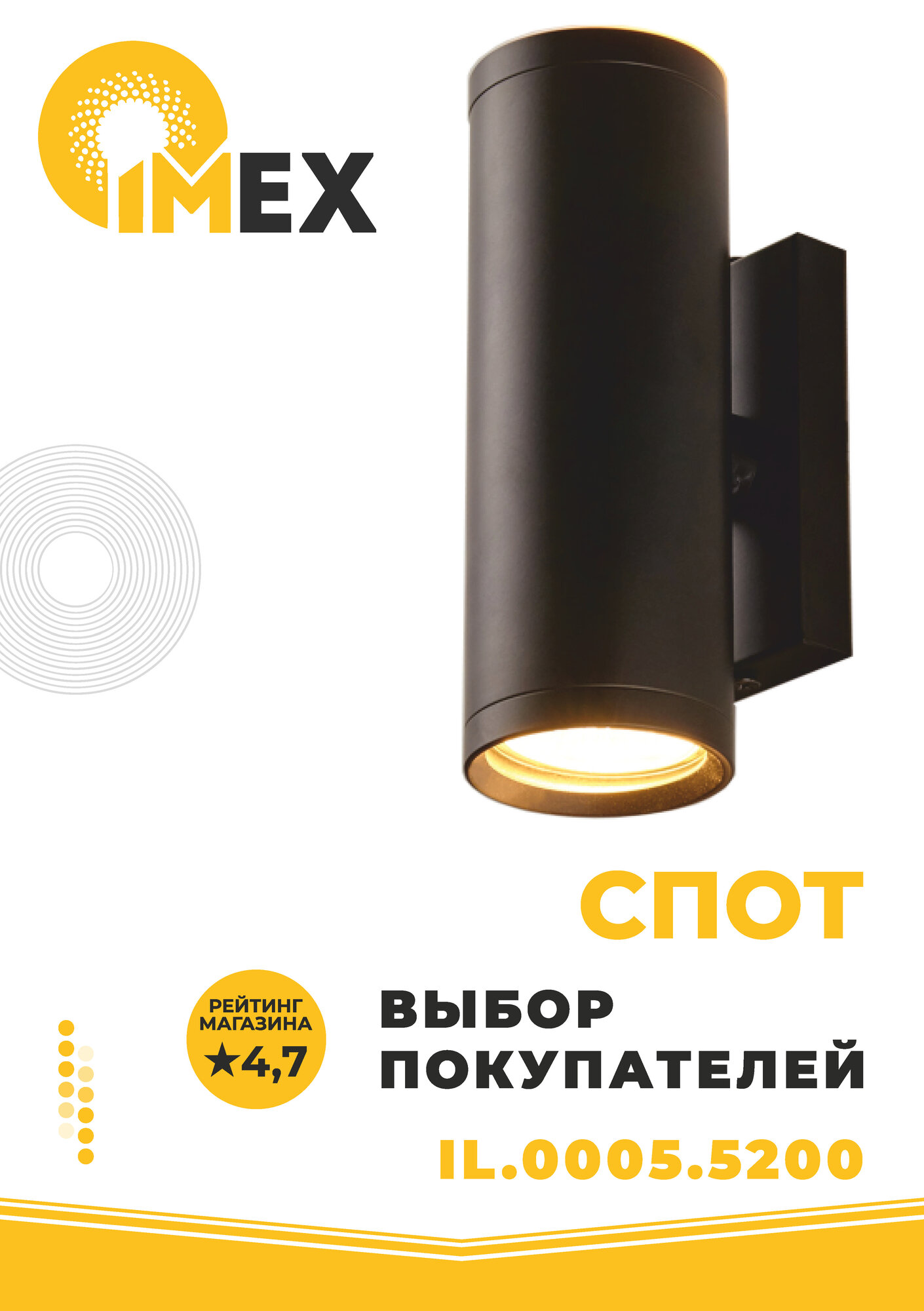 Спот настенный IMEX IL.0005.5200, черный