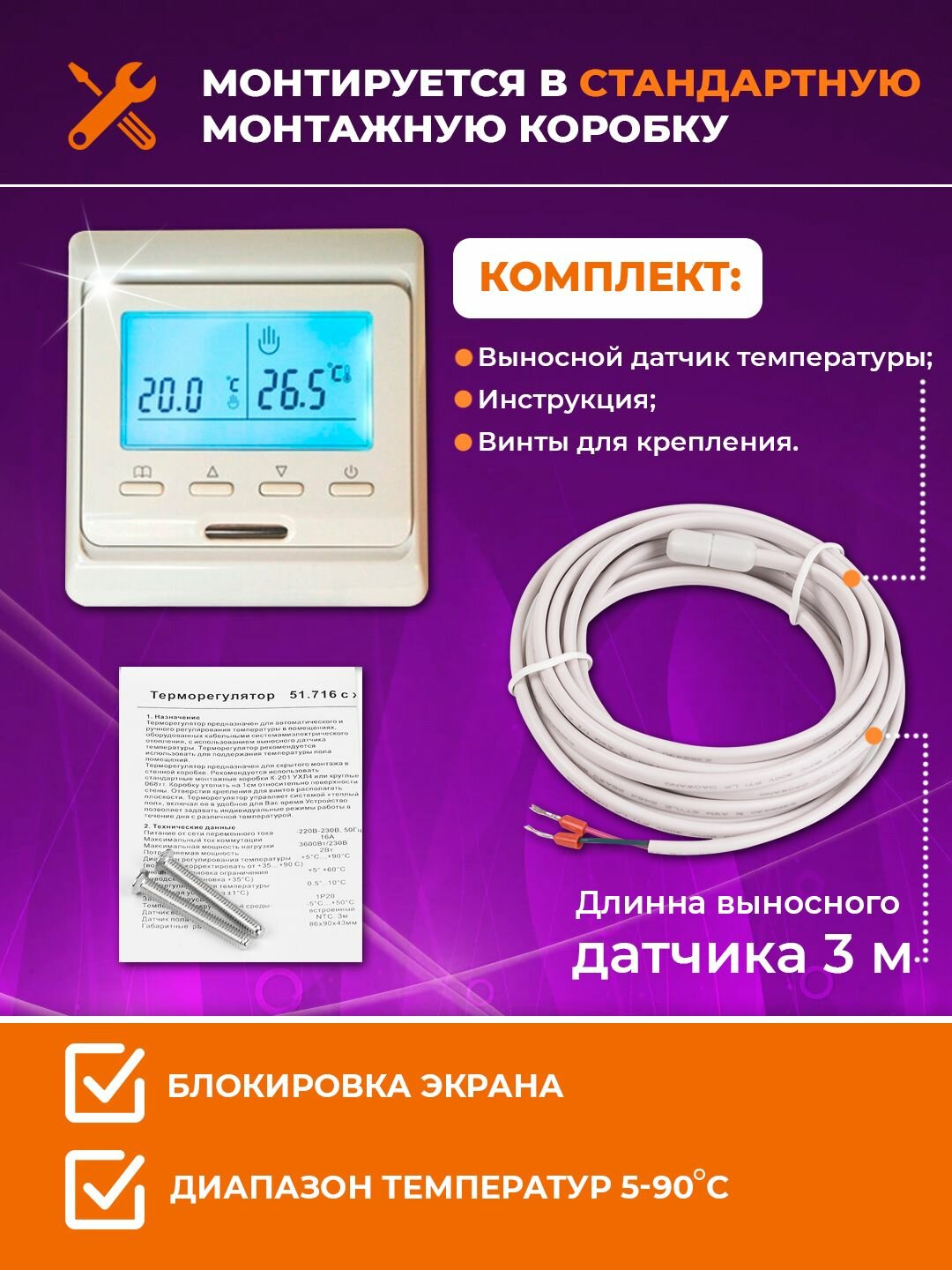Терморегулятор/термостат Varmel RTC 51.716 программируемый с ЖК дисплеем/слоновая кость — фото 1