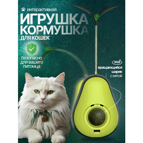 Игрушка-неваляшка для кошек Авокадо развивающая с мятным шариком