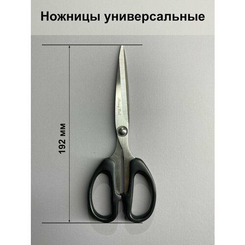 Ножницы универсальные 19,2 см.