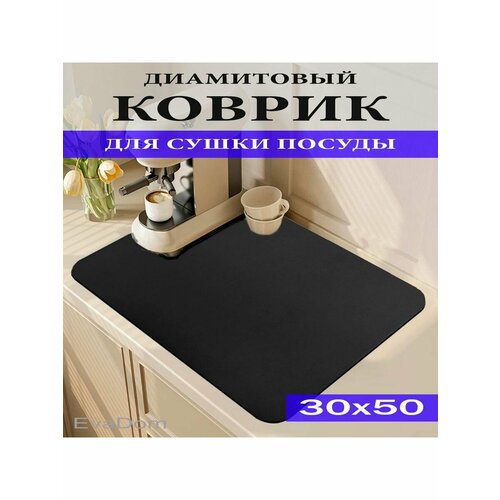 Коврик для посуды