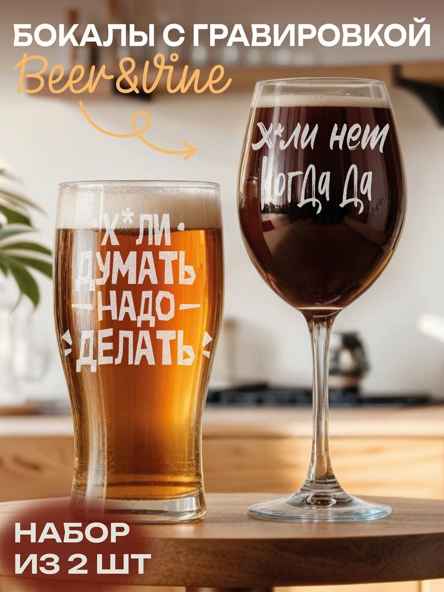 Набор бокалов Почему нет — фото 1
