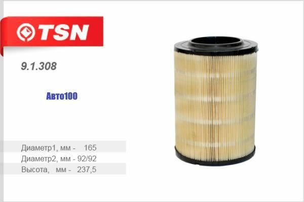 Фильтр воздушный TSN 9.1.308