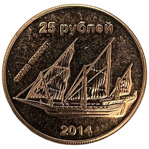 Россия 25 рублей 2014 г. (Остров Сахалин) отсутствует остров сахалин необходимые и желательные мероприятия
