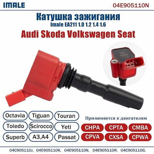 Катушка зажигания VAG 1.0/1.2/1.4/1.6