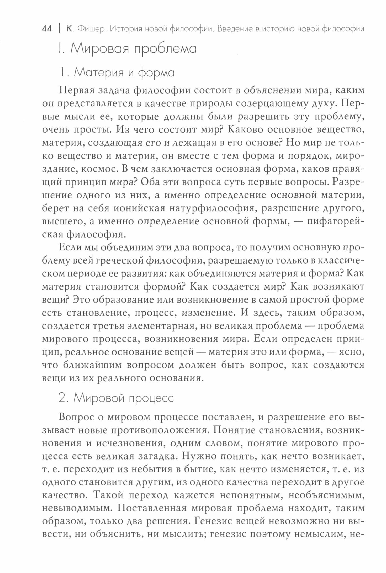 История новой философии. Декарт. Его жизнь, сочинения и учение - фото №3