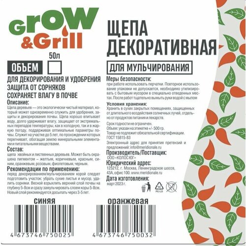 Щепа цвет оранжевый 50 л 3278₽