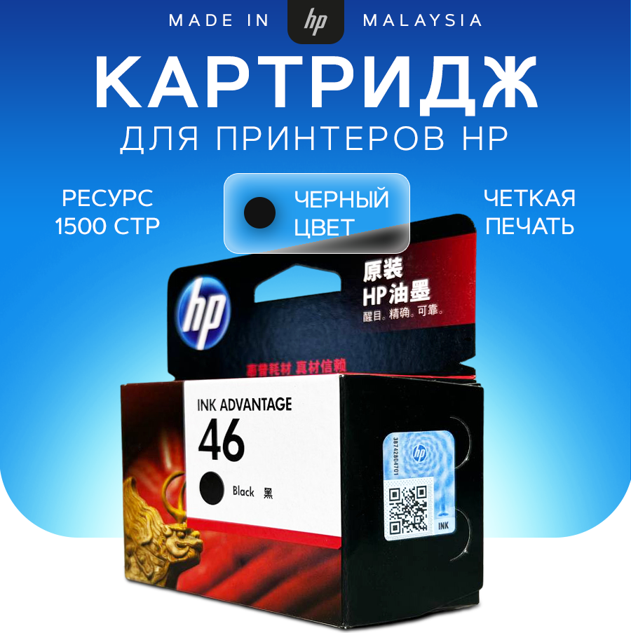 Картридж HP CZ637AE (46) черный