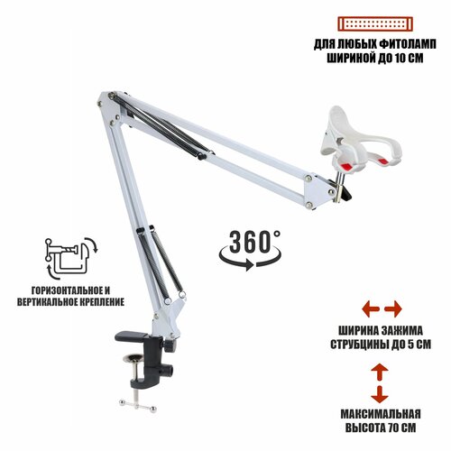 Подставка для фитолампы на белом пантографе NBW2S-P с горизонтальным и вертикальным креплением 1588₽