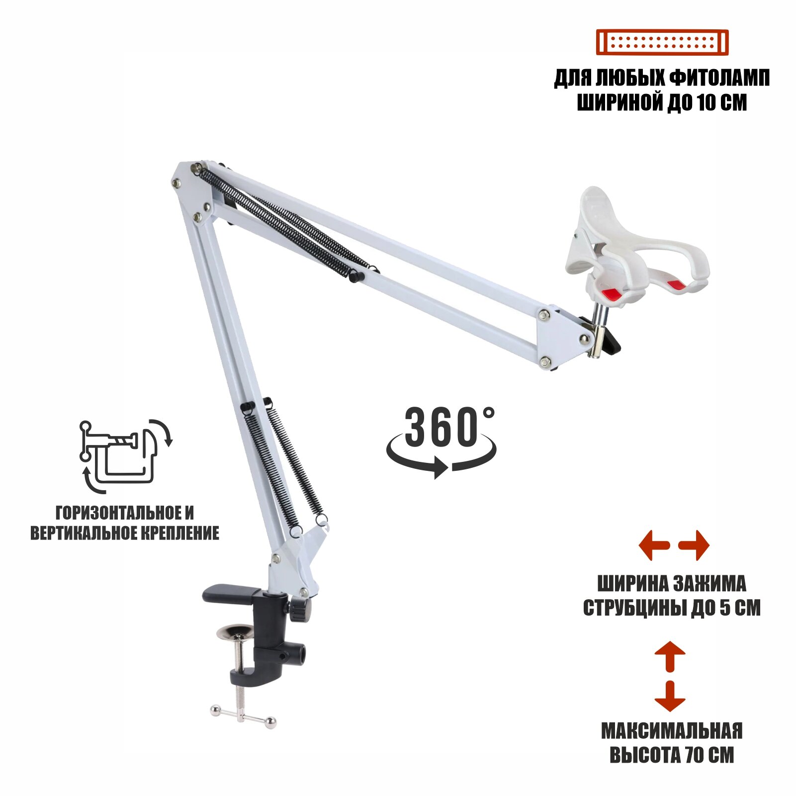 фото Подставка для фитолампы на белом пантографе NBW2S-P с горизонтальным и вертикальным креплением