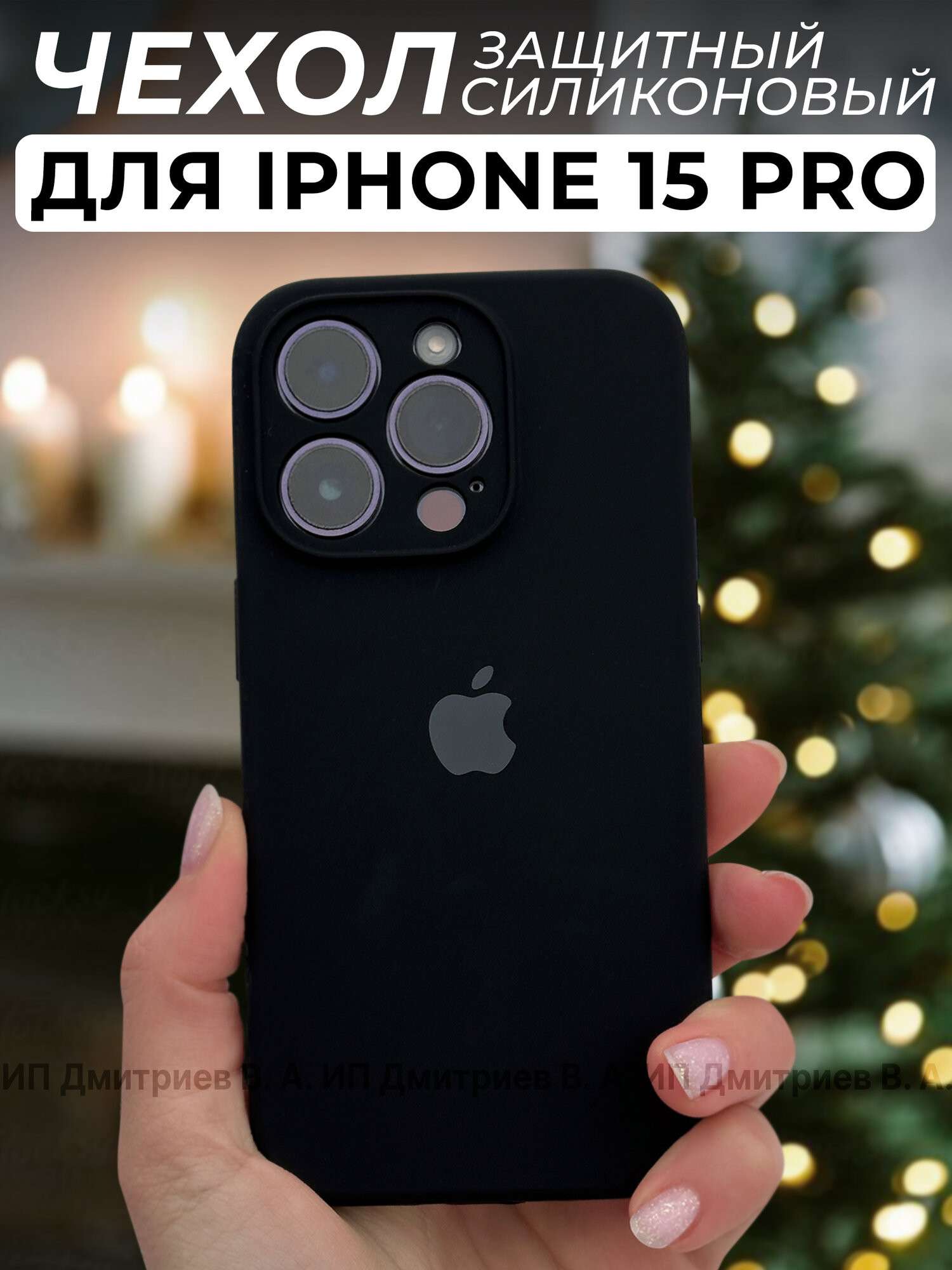 Силиконовый противоударный чехол на Iphone 15 Pro черный с защитой камеры