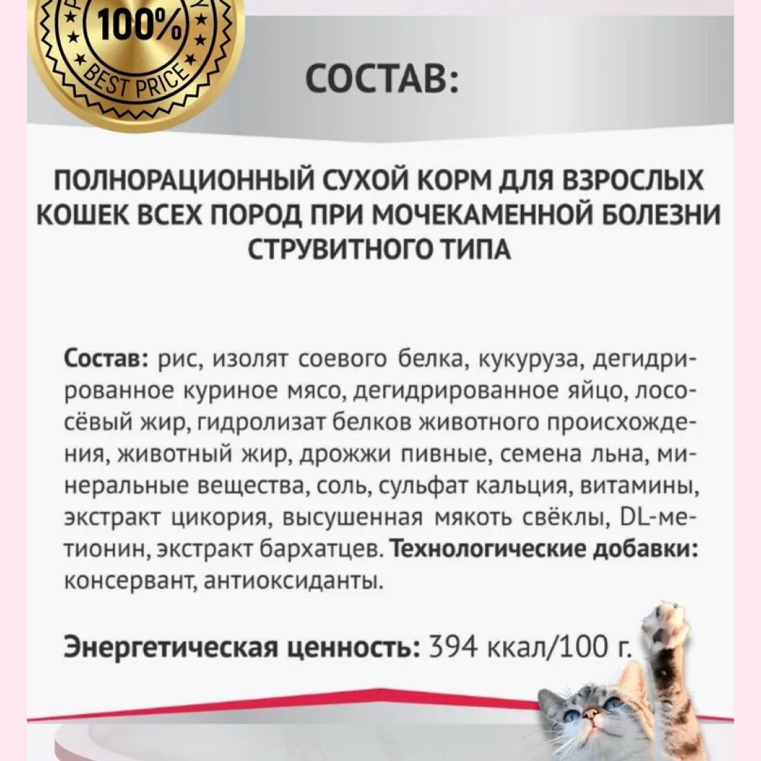 Сухой корм "Мираторг Expert Struvite для взрослых кошек всех пород при мочекаменной болезни струвитного типа, 10 пачек по 400 грамм — фото 1