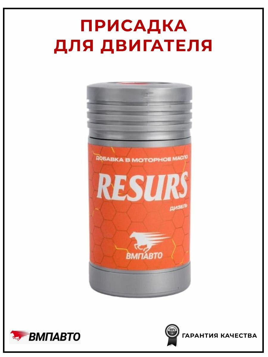 Присадка для двигателя Resurs Дизель 50гр 4401 VMPAUTO