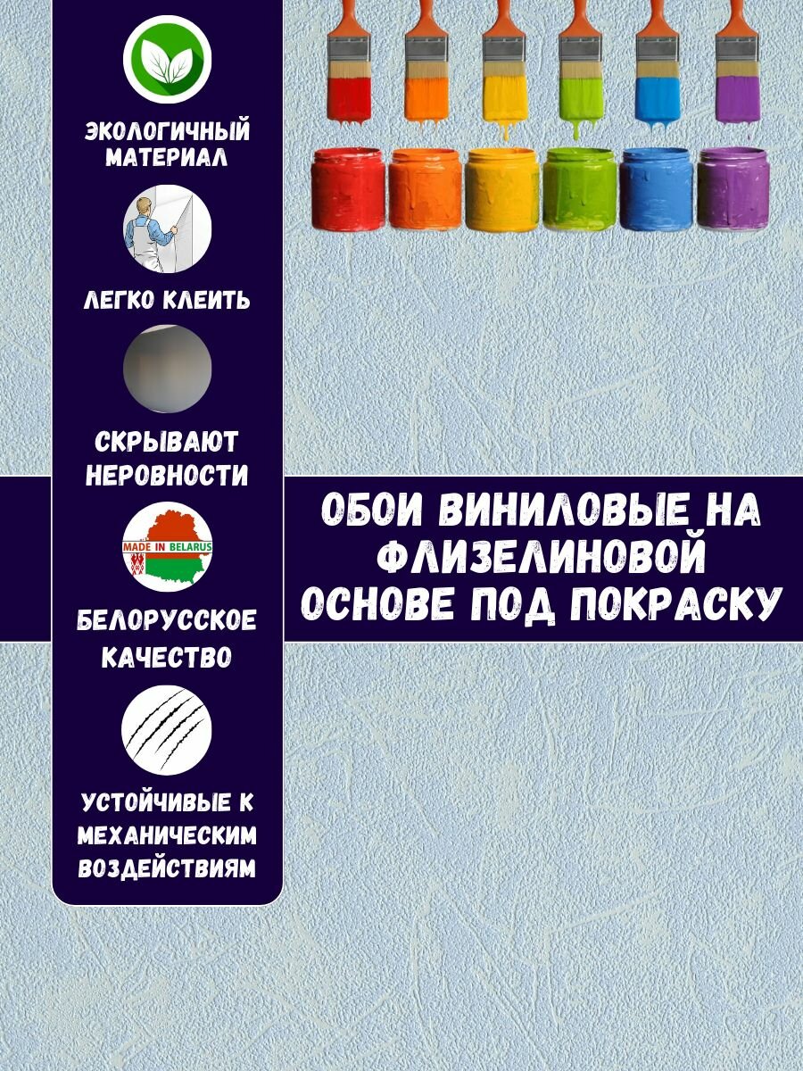 Обои Штукатурка 0021-81 СБ54 ОК виниловые на флизелиновой основе под покраску 106м*10м БелВинил