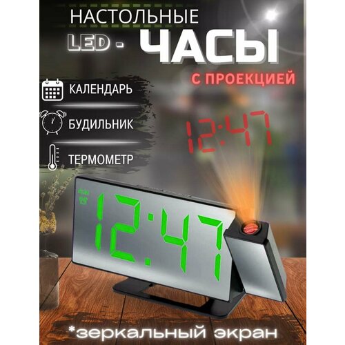 Часы электронные настольные с проекцией