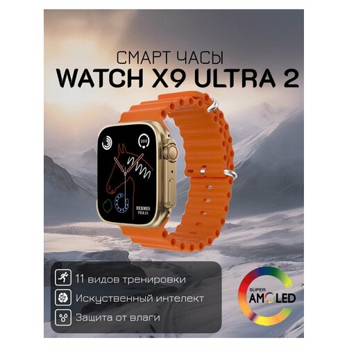 Смарт-часы умные W&O X9 ULTRA 2 умные часы x9 pro розовый