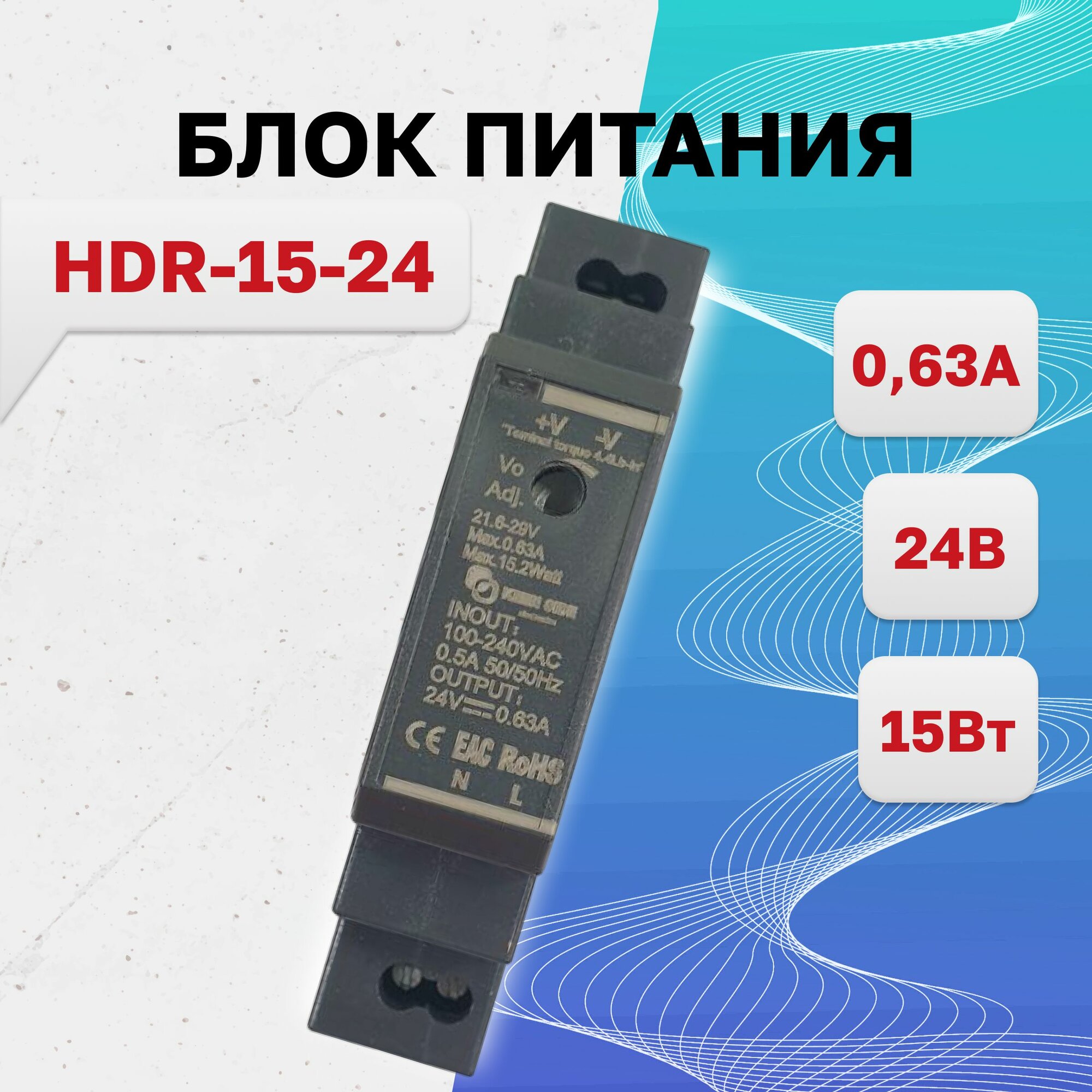 фото HDR-15-24, источник питания на DIN рейку, KEEN SIDE