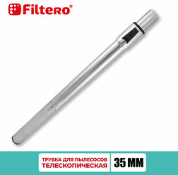 Filtero Трубка телескопическая FTT 35, 1 шт.