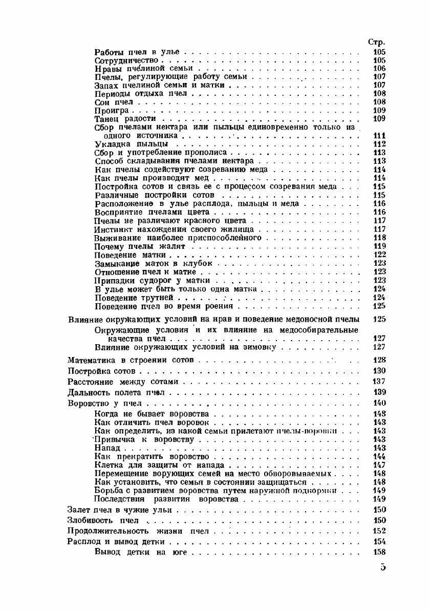 Пчеловодство (Рут А., Рут Э.) - фото №4