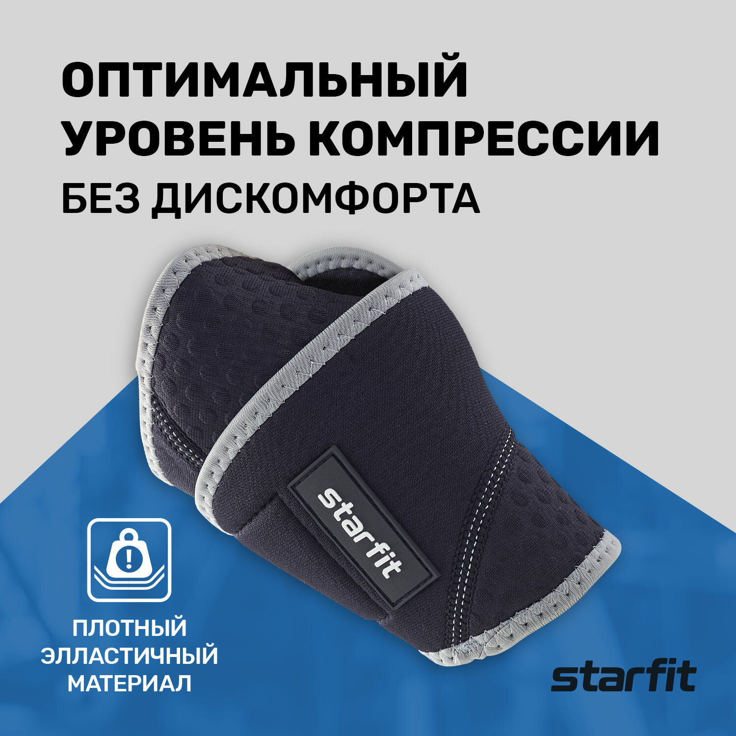 Суппорт запястья STARFIT Core SU-705 неопреновый, черный, р-р M/L