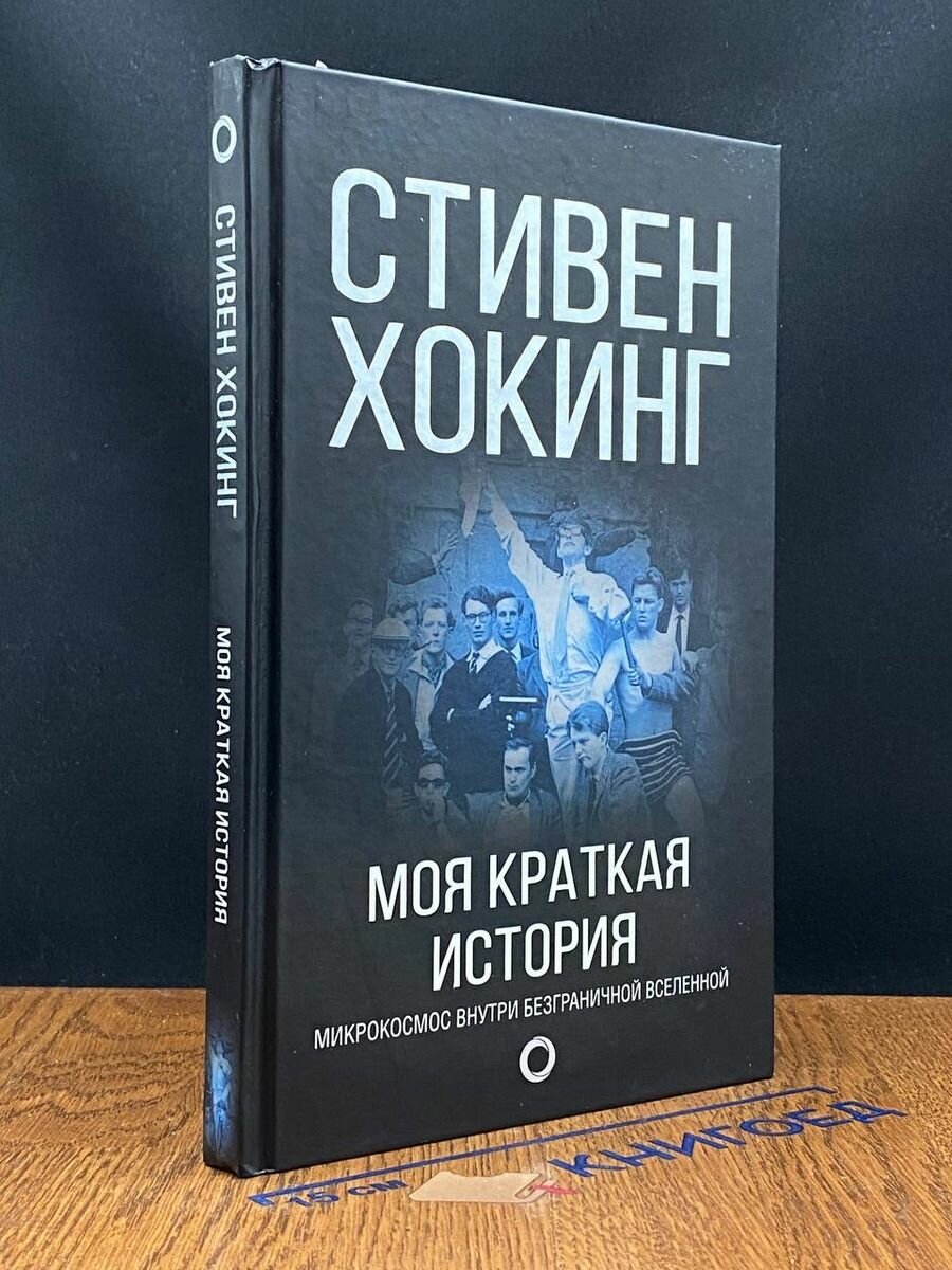 Моя краткая истoрия 2019