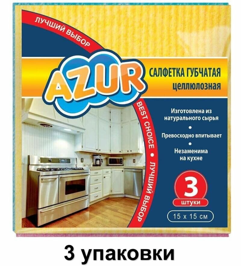 Azur Салфетка губчатая миди 3 шт, 15х15 см, 3 уп