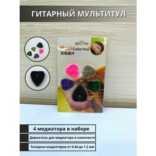 Набор медиаторов 4 штуки аксессуар с держателем на гитару 407₽