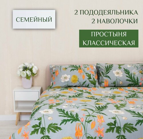 Комплект постельного белья евро семейный ILMA 2 спальный дуэт с двумя пододеяльниками, наволочки 50х70, хлопок перкаль