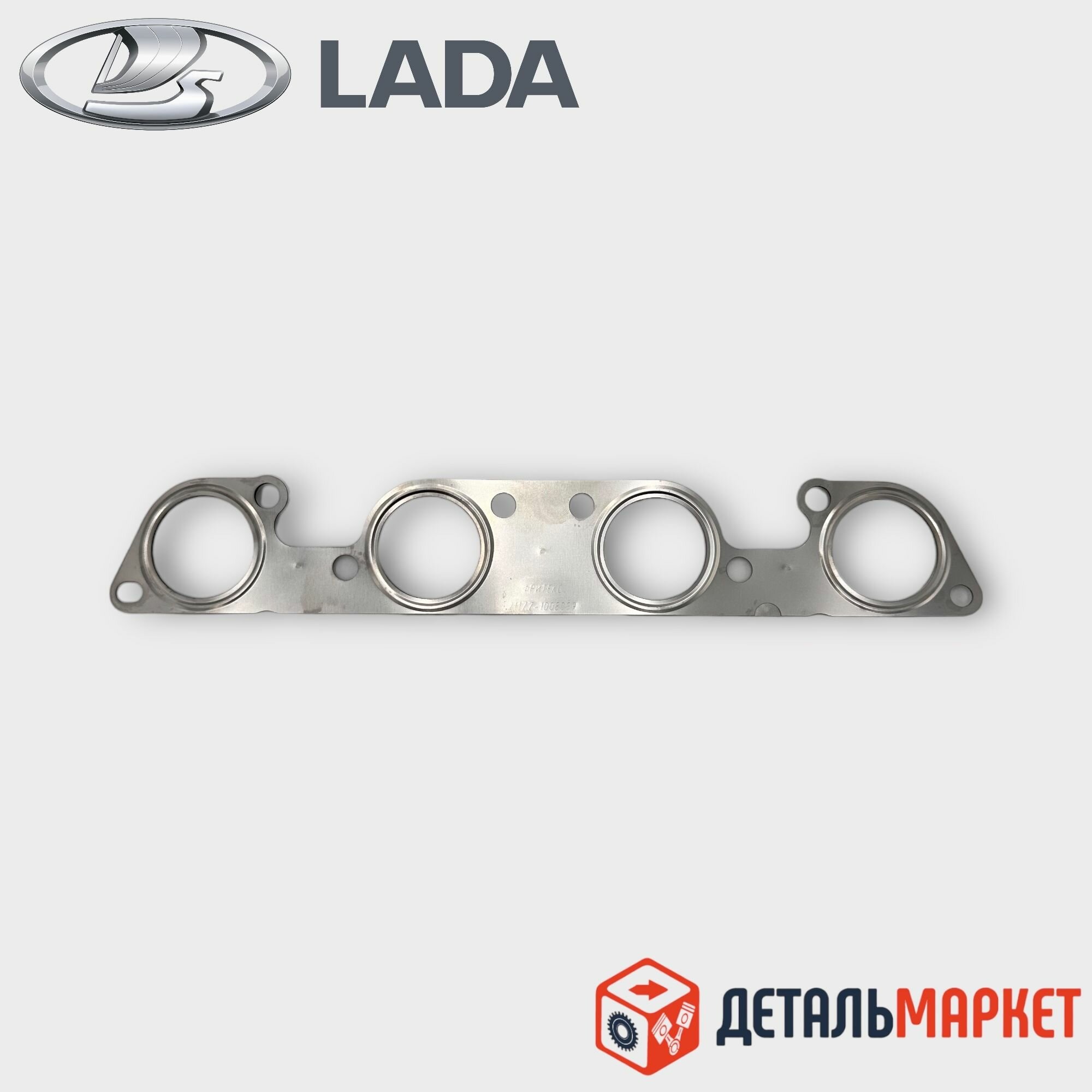 Прокладка выпускного коллектора 21177 Lada Vesta, X-Ray (оригинал)