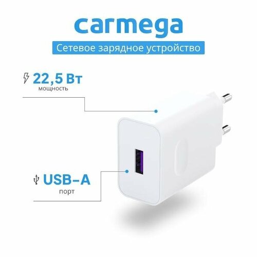 Сетевое зарядное устройство Carmega USB 22.5W White (CAR-WC102) сетевое зарядное устройство для lenovo 1 5a white