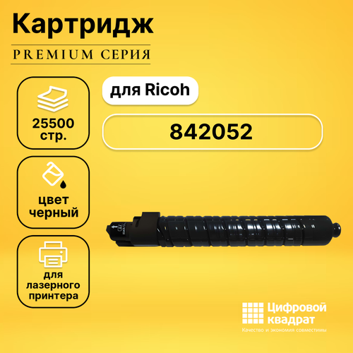 Картридж DS 842052 Ricoh 842052 черный совместимый