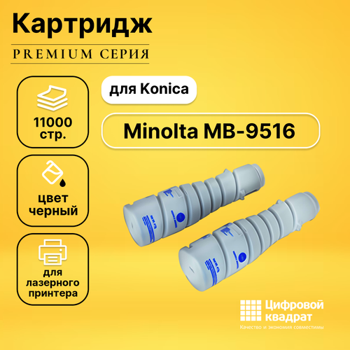 Картридж DS для Konica MB-9516 совместимый картридж ds mb officecenter 316