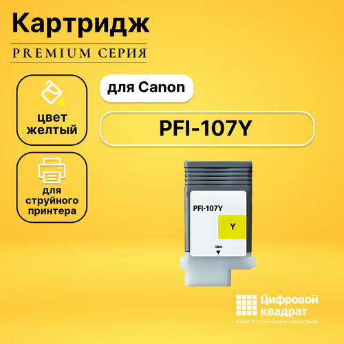 Картридж DS PFI-107Y Canon 6708B001 желтый совместимый